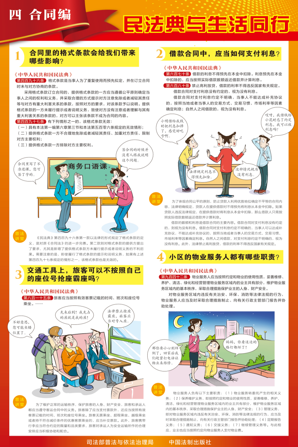 5•15 第五个“民法典宣传月”｜“美好生活，民法典相伴”